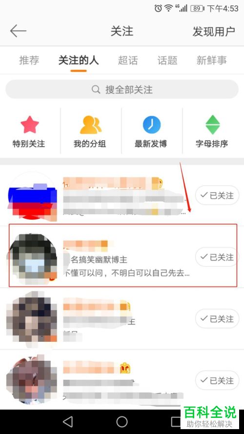 如何在微博APP中设置拉黑或屏蔽他人