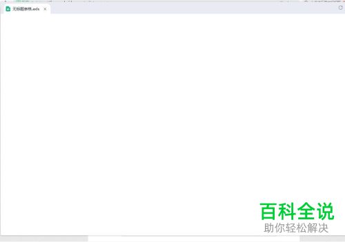 如何在电脑版钉钉中创建新的表格