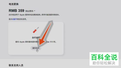 如何在苹果官网预约更换iPhone手机电池
