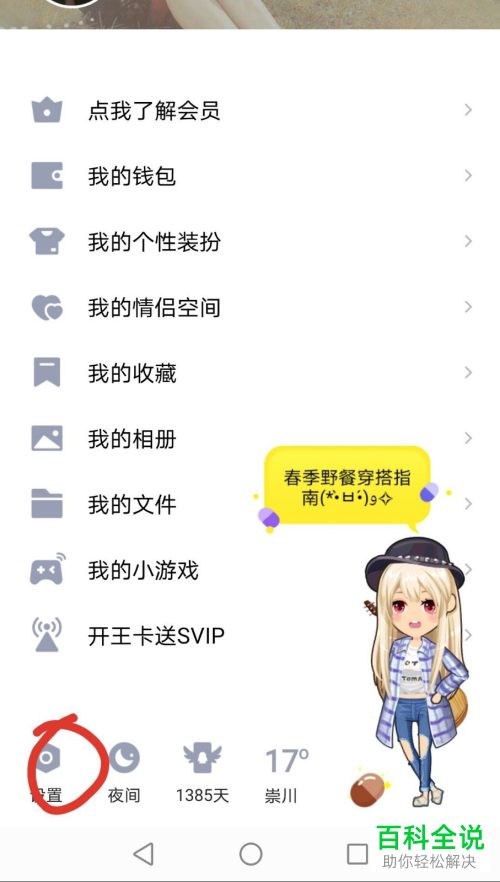 如何在QQ中邀请好友绑定亲密关系