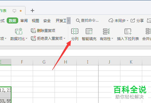 如何在电脑版wps表格中通过逗号分列数据