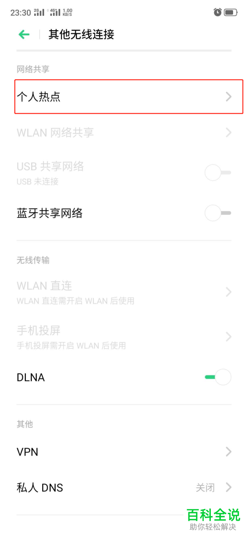 如何在oppo手机中设置WLAN热点
