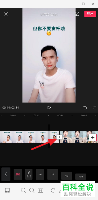 如何在剪映APP中将两个或多个视频进行自然衔接