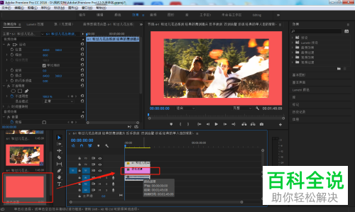 如何在电脑版PR中设置视频的图片背景