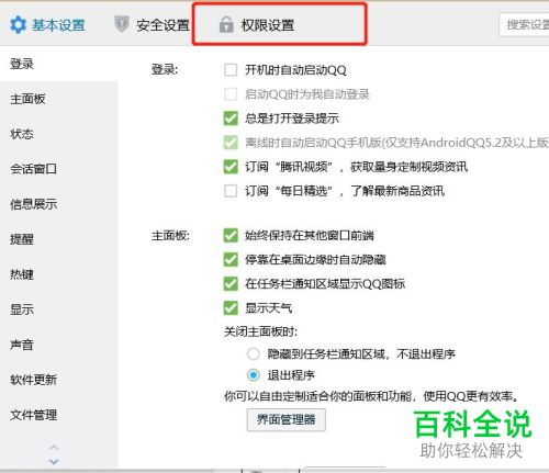 如何在电脑版QQ禁止临时会话