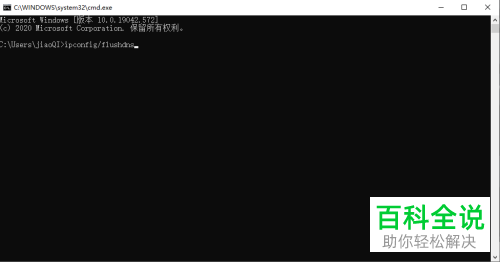 如何在win10电脑中刷新DNS缓存