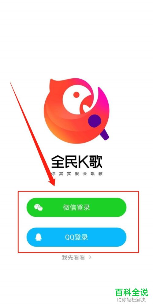 如何在全民K歌APP中切换账号