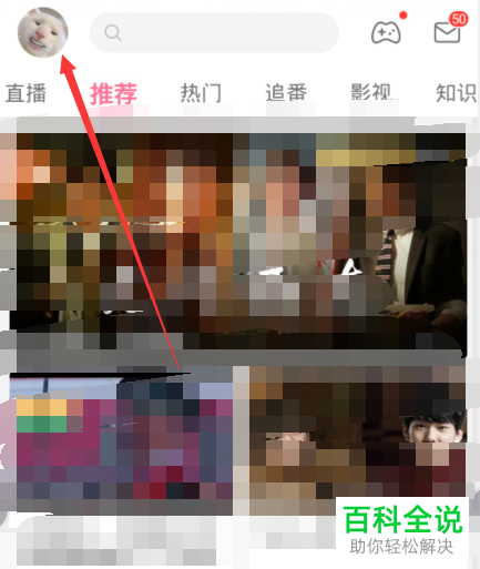 如何在哔哩哔哩b站APP中搜索历史记录