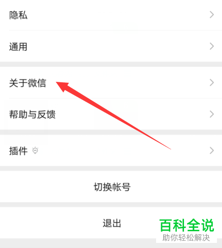 如何在手机版新版微信中显示仅聊天的朋友选项