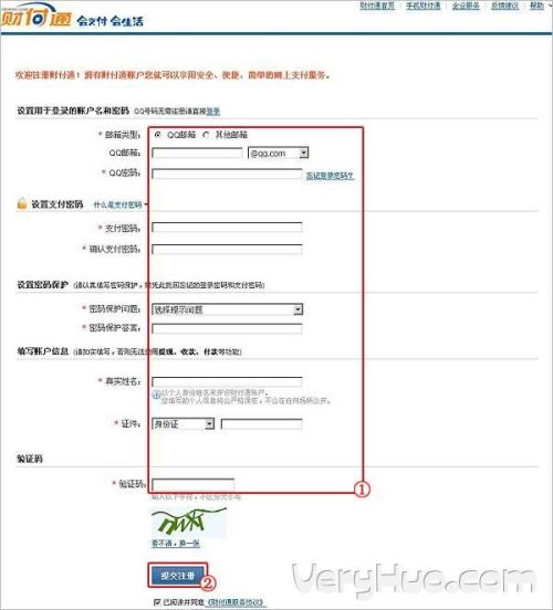 如何注册(开通)财付通?