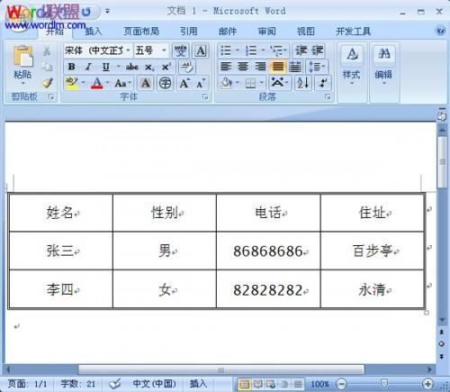 如何在Word2007中制作双线表格的详细图文步骤