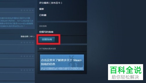 如何在电脑steam软件内撰写指南