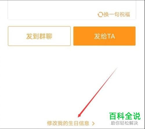 如何在手机版钉钉中设置不再接收生日提醒消息