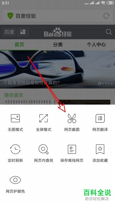 如何在QQ浏览器手机版中把整个网页截取为图片？