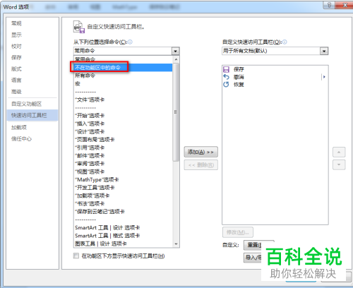 如何在word中计算数学公式？