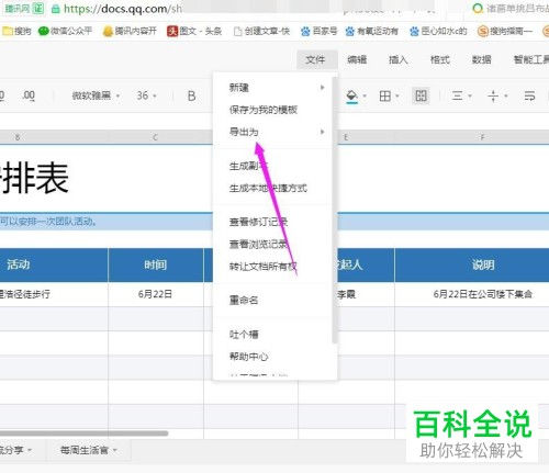 如何在腾讯文档中创建在线表格并保存到本地