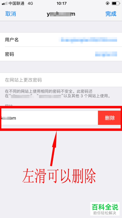 如何在苹果iPhone手机中更改已保存的网站应用密码？网站应用密码如何删除？
