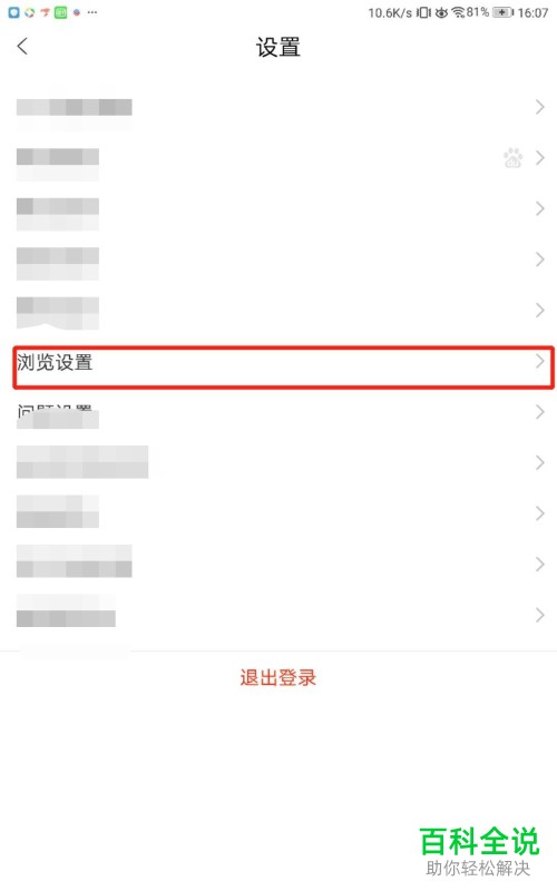 如何在百度知道中开启智能优化浏览功能？