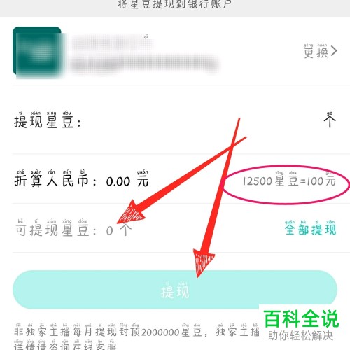 如何在酷狗直播中进行提现