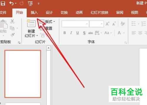 如何在ppt2016中将表格插入到幻灯片中?