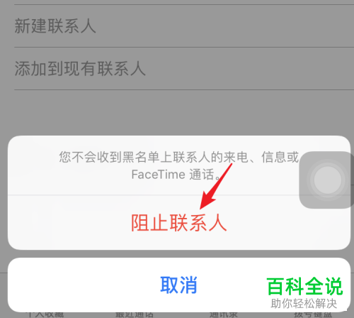 如何阻止iPhone苹果手机的陌生来电