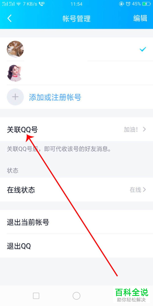 如何在QQ中不让关联的好友看到自己的聊天记录