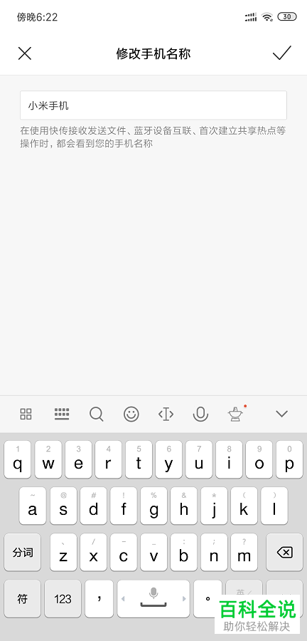 如何在小米手机中改变蓝牙名称？