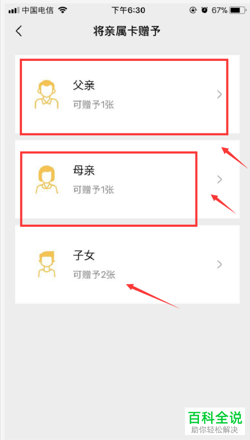 如何赠送苹果手机微信亲属卡