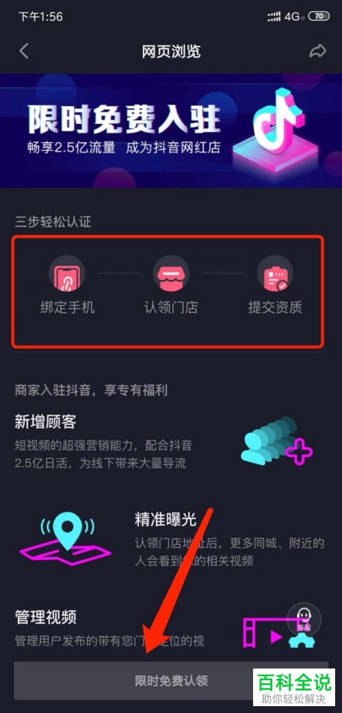 如何在手机版抖音短视频中申请开门店
