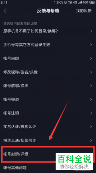 如何在手机版抖音中解封自己的账号