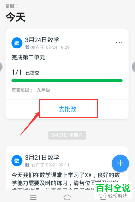 如何在钉钉的家校本中进行在线批改作业和音频点评