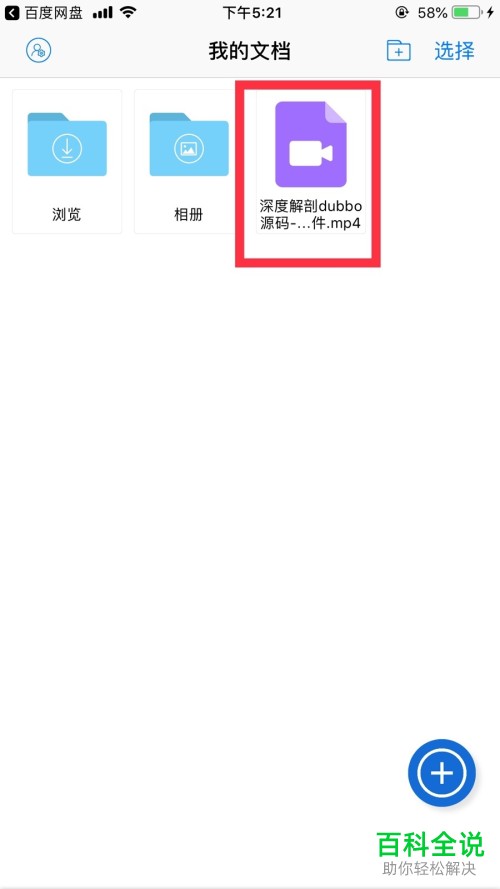 如何在iPhone苹果手机上解压百度网盘中的文件