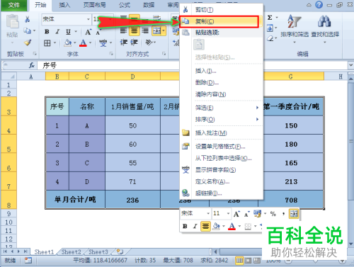 如何在word中将能自动更新数据的excel表格插入？