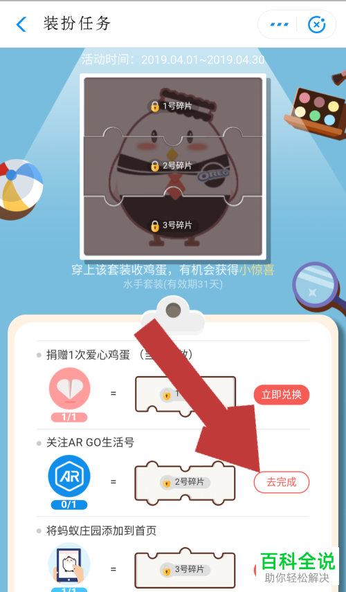 如何在蚂蚁庄园中获得海洋水手套装并为小鸡更换