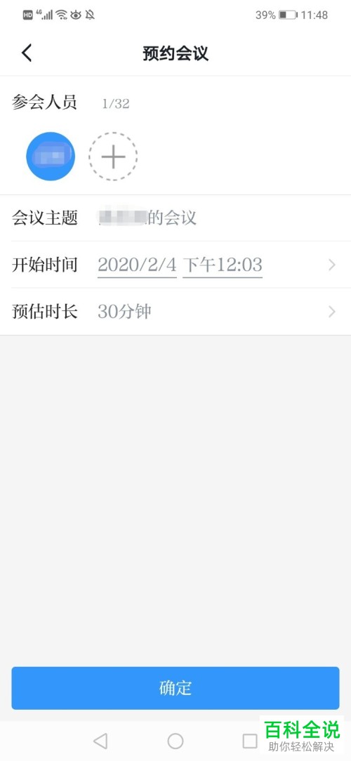 如何在学习强国APP中开视频会议
