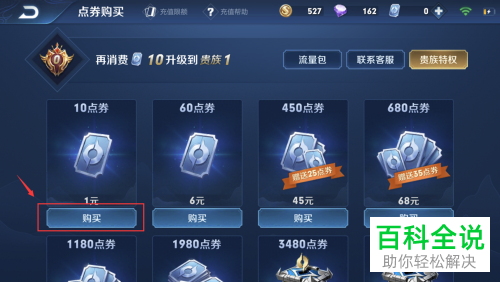 如何在iphone苹果手机中使用微信支付王者荣耀点券？