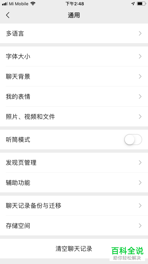 如何找回手机微信界面中消失的附近的人功能