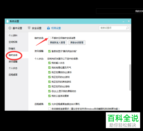 如何在电脑QQ中设置禁止别人拉自己进群？