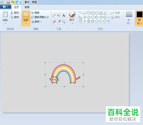 如何在画图中复制图案？