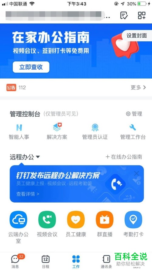 如何在钉钉中申请出差？