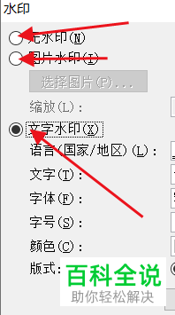 如何在电脑word文档内完成自定义水印的插入