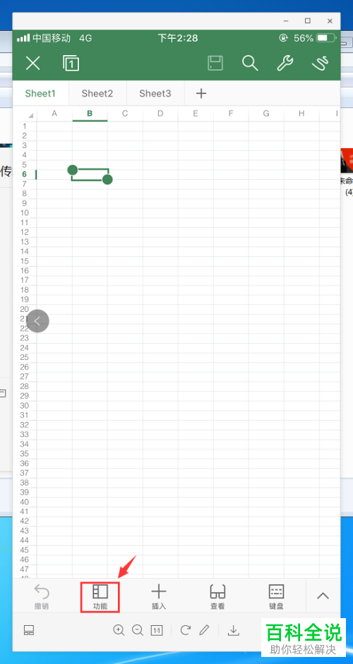 如何在wps office表格手机应用内完成斜线表格的制作