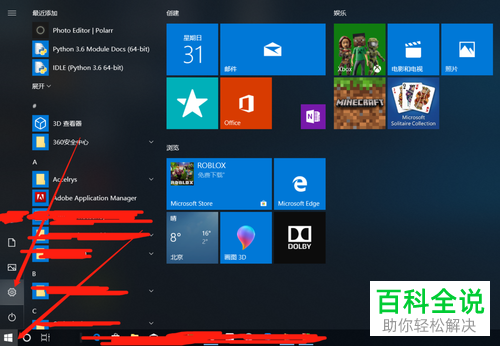 如何在win10的电脑上快速卸载软件？
