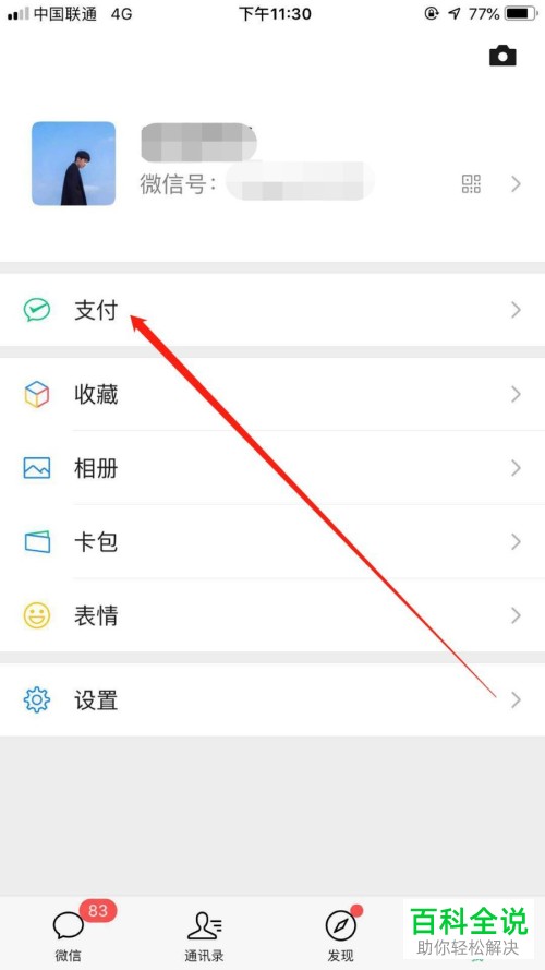 如何在微信上查询个人公积金账户