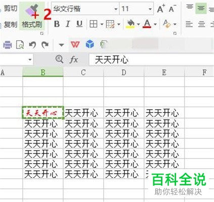如何在WPS/Excel表格中对单元格的格式进行批量修改?单元格格式如何部分修改?