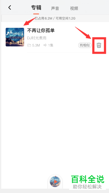 如何在手机喜马拉雅应用内下载并查看音频