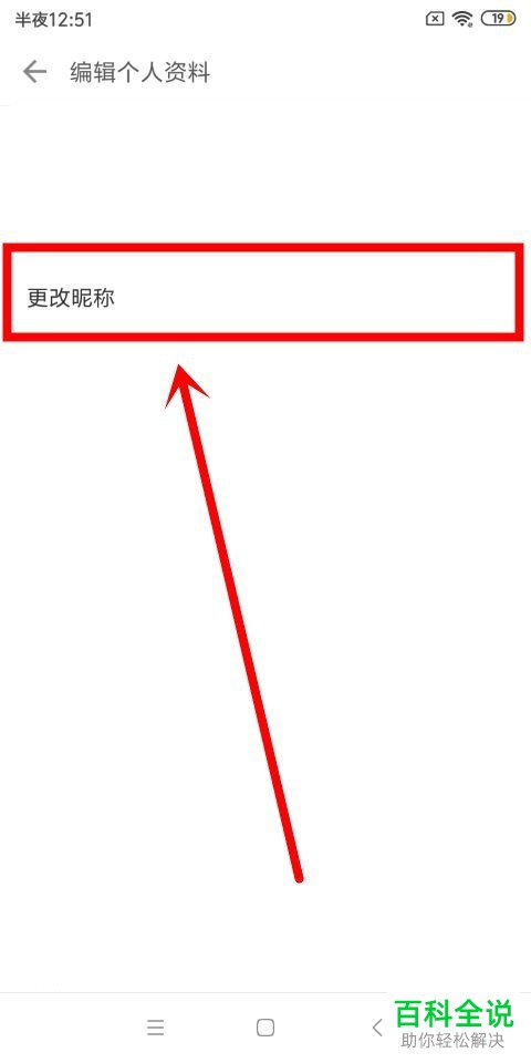 如何在简书中修改昵称?