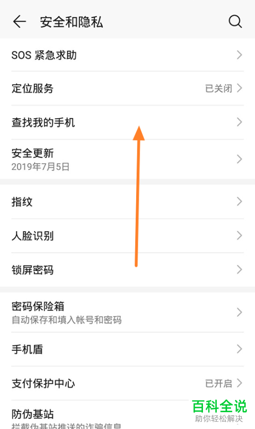 如何找到华为手机隐私空间