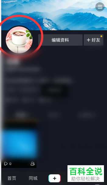 如何在抖音APP中更换自己的头像