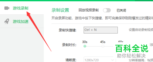 如何在360游戏管家中设置回放视频的录制